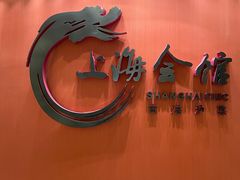 -上海会馆(香港名都店)