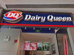 门面-DQ·蛋糕·冰淇淋(万象城店)