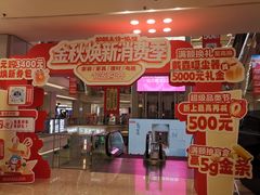 -红星美凯龙北京至尊MALL(东四环中路店)