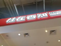 -桂在香知桂林米粉(南岗松雷店)