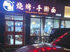 -壹块捌烧烤(灯市口店)