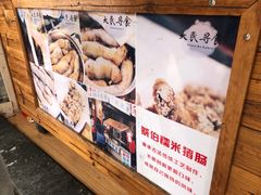 -蔡伯糯米猪肠