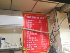 -逍遥镇刘相五胡辣汤豆沫馆(康复中街店)