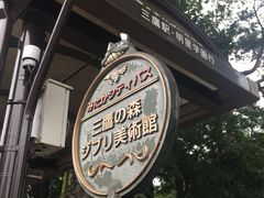 -三鹰之森吉卜力美术馆