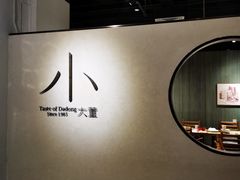 -小大董·烤鸭(凤凰汇店)