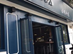 门面-LA MAISON公鸡和龙(蛇口店)