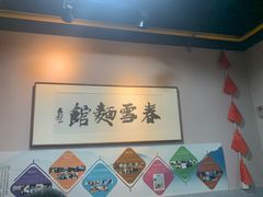 -春雪面馆(转塘店)