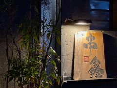 -串鑫