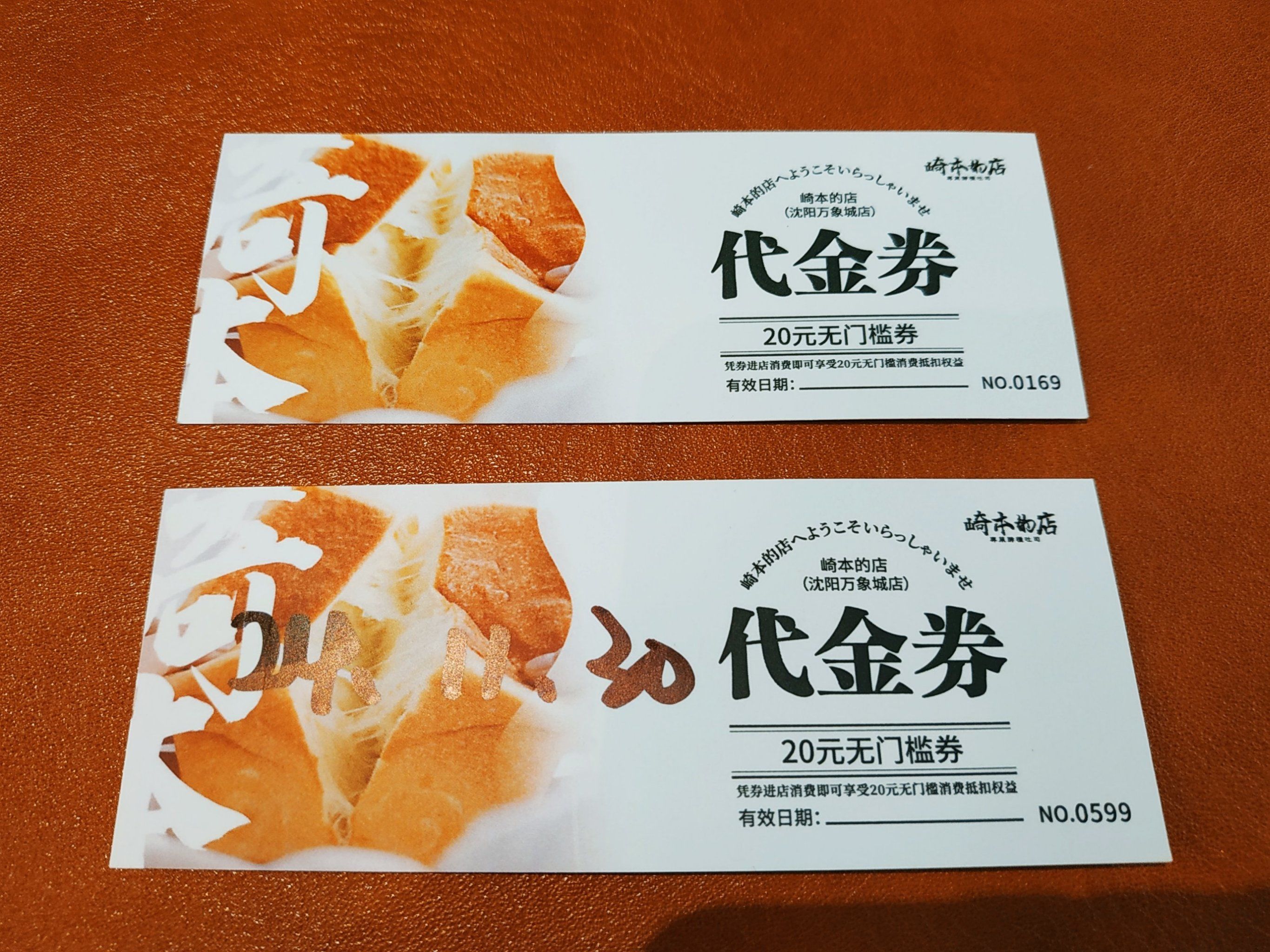 万象城免费领20元面包券