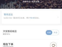 -瑞幸咖啡(天安数码城店)