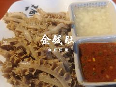 金钱肚-满族八旗正宗牛肉面