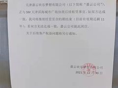 -嘉文梦想世界(SM天津滨海城市广场店)