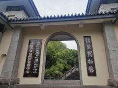 -诸暨博物馆