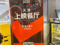 -陈傻子餐厅(世纪都会店)