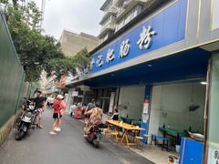 门面-甘记肥肠粉(马鞍北路店)
