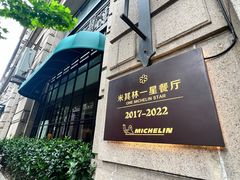 -南麓·浙里(外滩店)