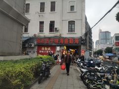 -海勤盛海味干货市场(一德路店)