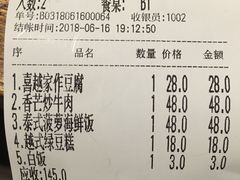 账单-喜越泰莱·泰越料理(海逸新天地店)