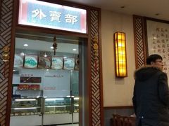 门面-王興記(中山路店)