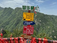 -秦岭终南山世界地质公园翠华山景区