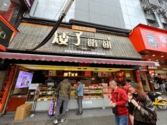 -矮子馅饼(大成路店)