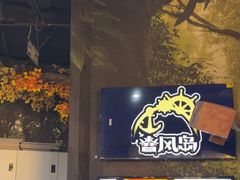 -暴风岛沉浸式体验馆(百联世纪店)