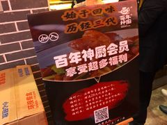 -百年神厨·地道川菜(清江西路店)