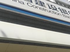 -中国建设银行(成都双林支行)