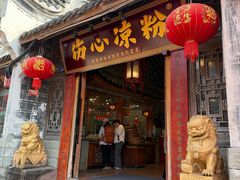 -伤心凉粉(洛带镇店)