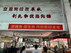 -新农都水产市场