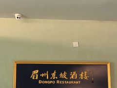 -眉州东坡·熊猫主题餐厅(枫蓝店)