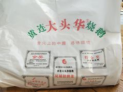 -黄连大头华烧鹅店(大良店)
