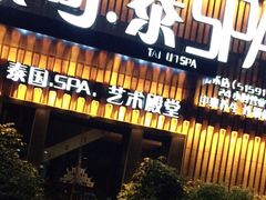 -素可汤泉(天宝大厦店)