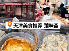 -臻味斋