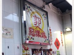 -冠环球肉干大王(福隆新街店)