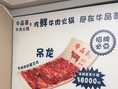 -牛品荟牛肉火锅(新城广场店)