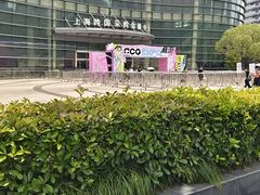-上海跨国采购会展中心