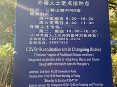 -上海市长宁区天山中医医院