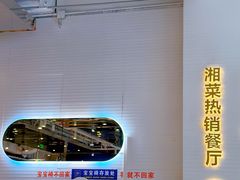 -兰湘子·湘菜小炒(济南领秀城店)