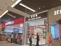 -美珍香(苏州中心商场店)