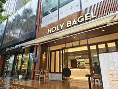 -HOLY BAGEL(苏河店)