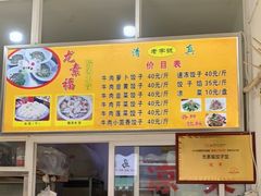 -尤素福东举院饺子馆