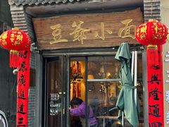 -豆爺小面(朱雀店)