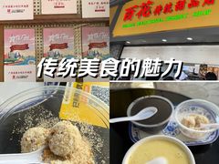 -百花传统甜品店(原址店)