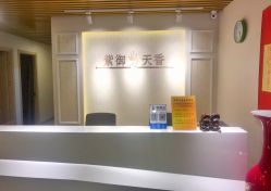 -紫御天香中医养生馆