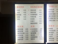 菜单-西安五号米皮