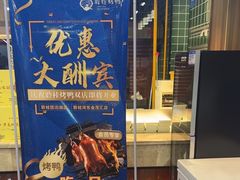 -聆桂烤鸭·金奖烤鸭(静联广场店)