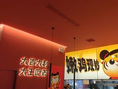 -虎丫炒鸡(郑州高新万科店)