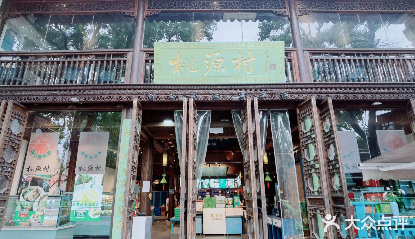 南京|“桃源”深处觅南京特色糕点