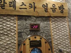 -纽斯桑拿会所(餐厅天山路店)